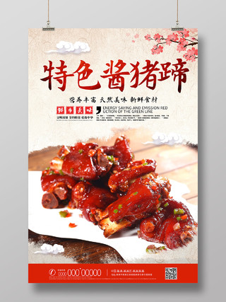 红色水墨中国风美食特色酱猪蹄猪头肉海报